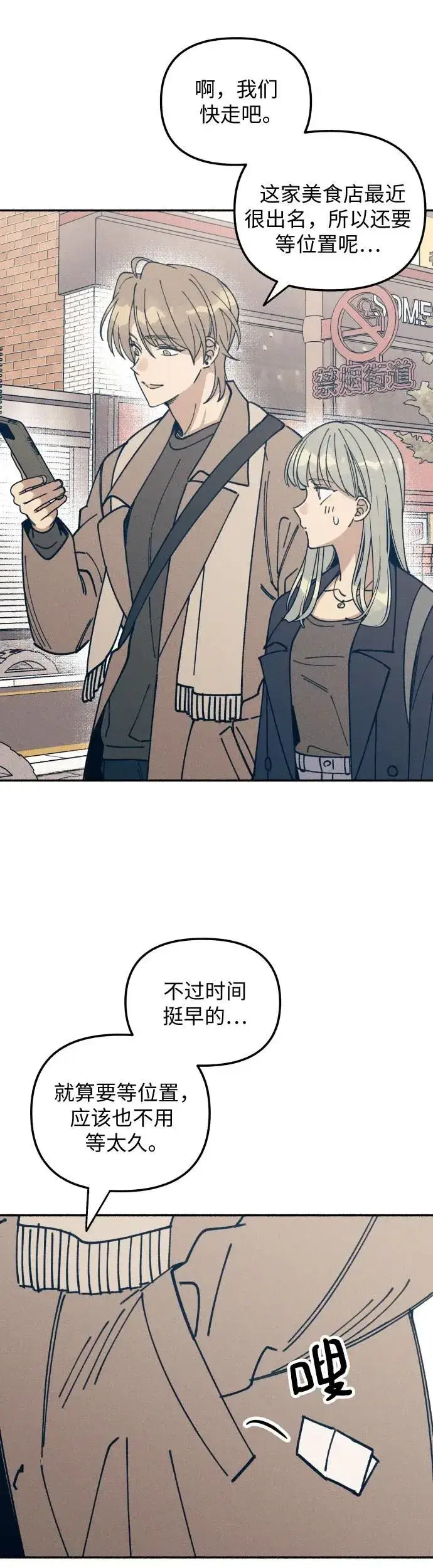 漫画《初恋是冤家》第11话第11张图