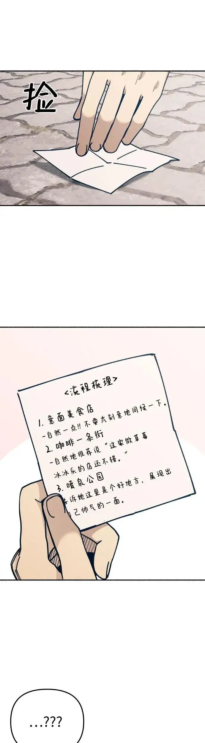 漫画《初恋是冤家》第11话第13张图