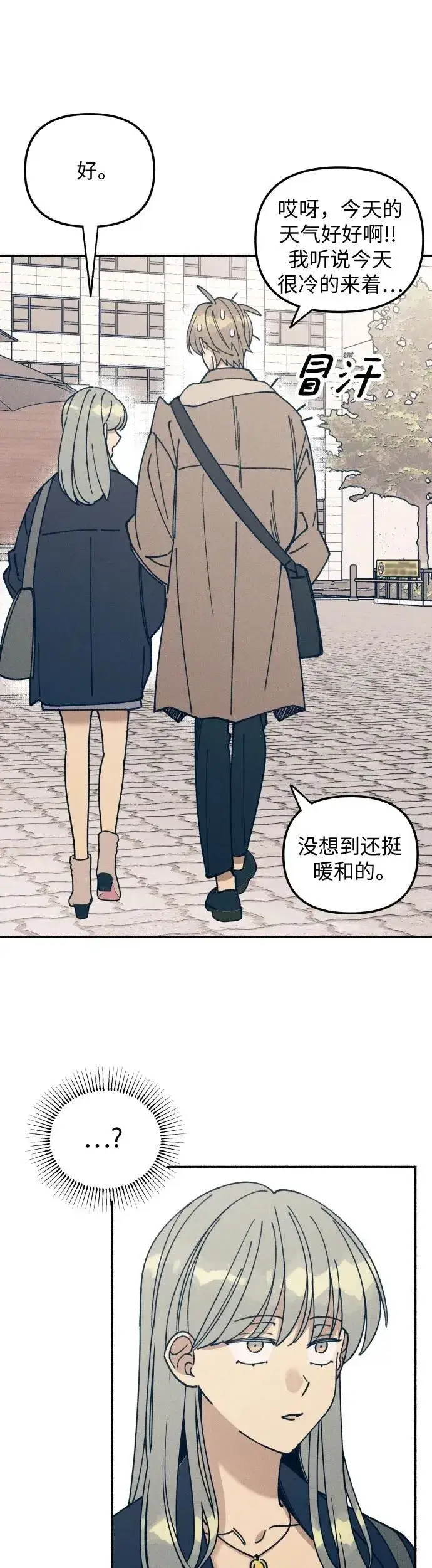 漫画《初恋是冤家》第11话第17张图
