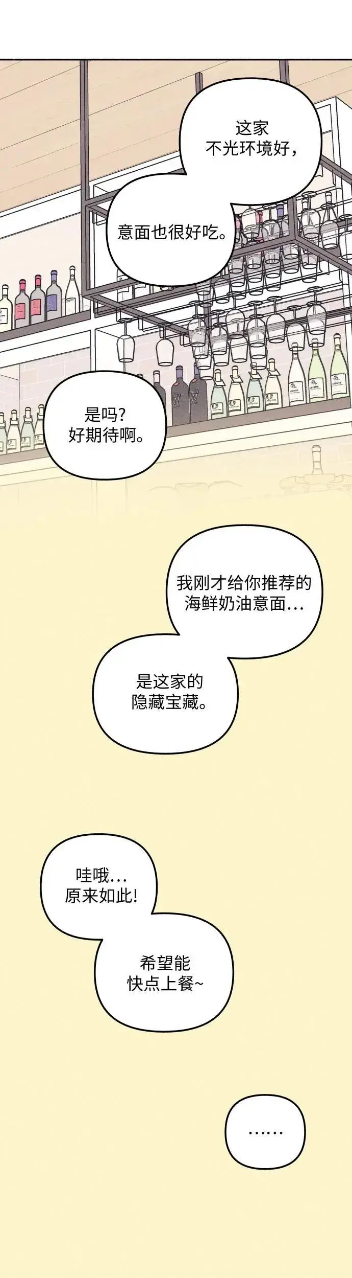 漫画《初恋是冤家》第11话第22张图