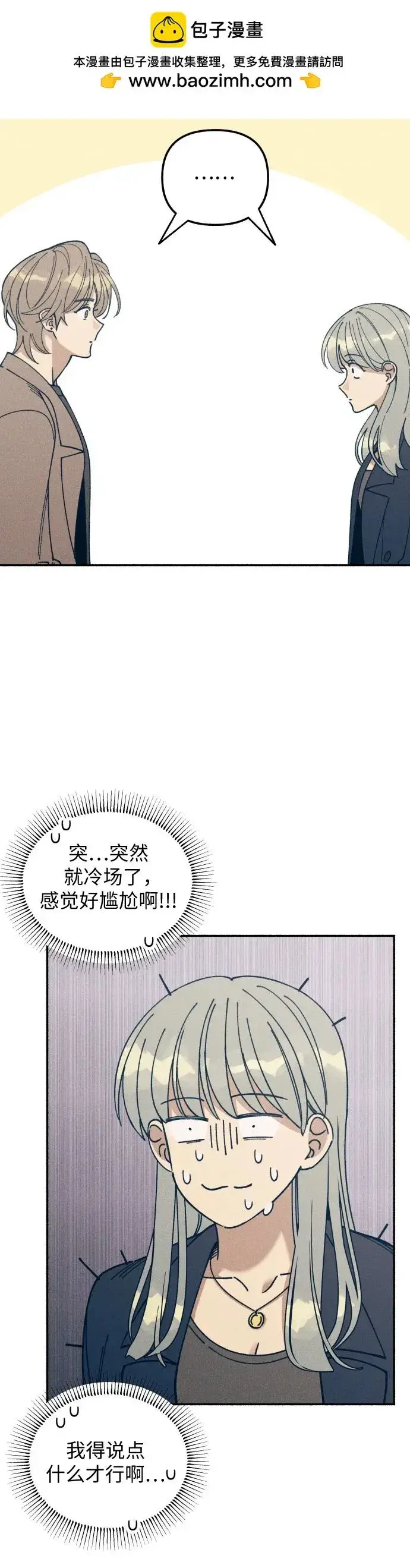 漫画《初恋是冤家》第11话第23张图
