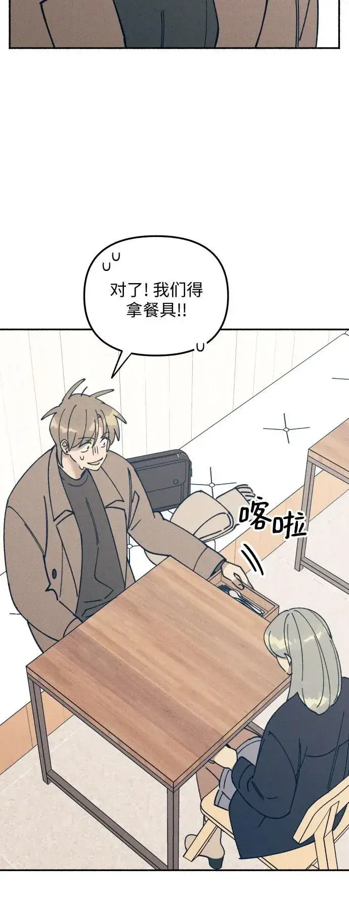 漫画《初恋是冤家》第11话第27张图