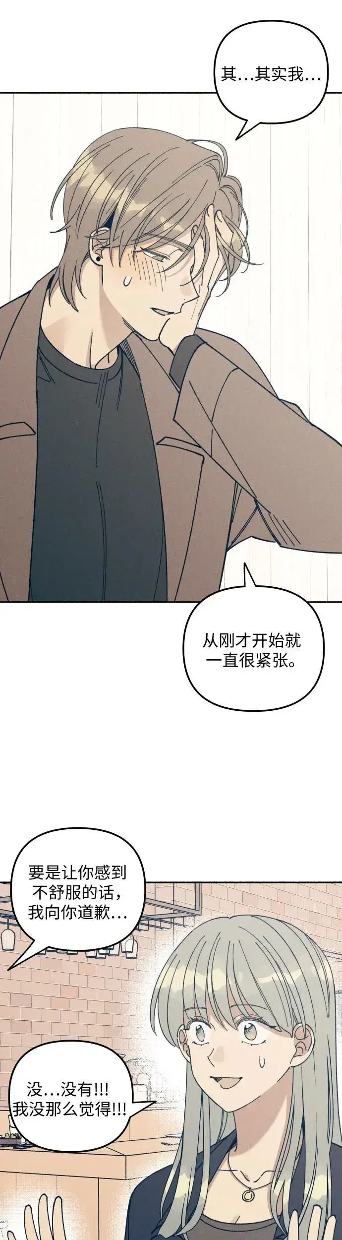 漫画《初恋是冤家》第11话第32张图