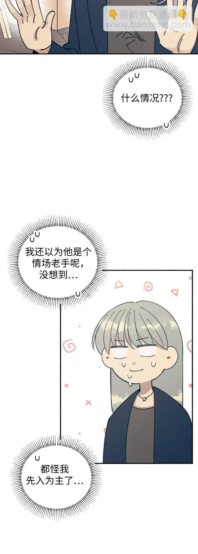 漫画《初恋是冤家》第11话第33张图