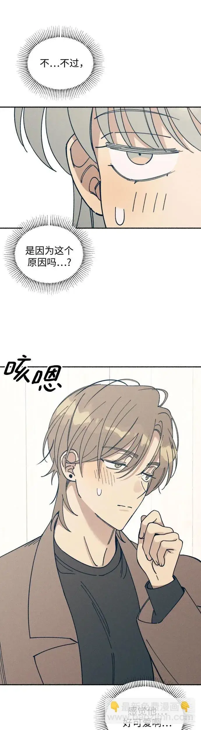 漫画《初恋是冤家》第11话第34张图
