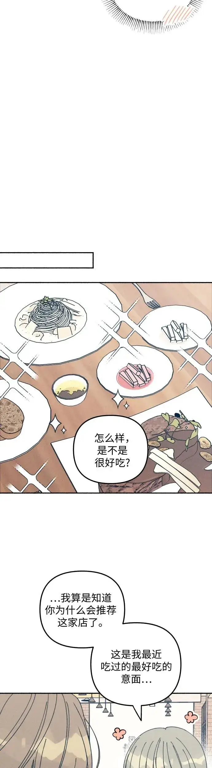 漫画《初恋是冤家》第11话第35张图