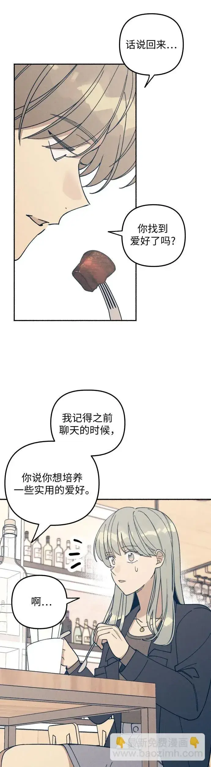 漫画《初恋是冤家》第11话第37张图