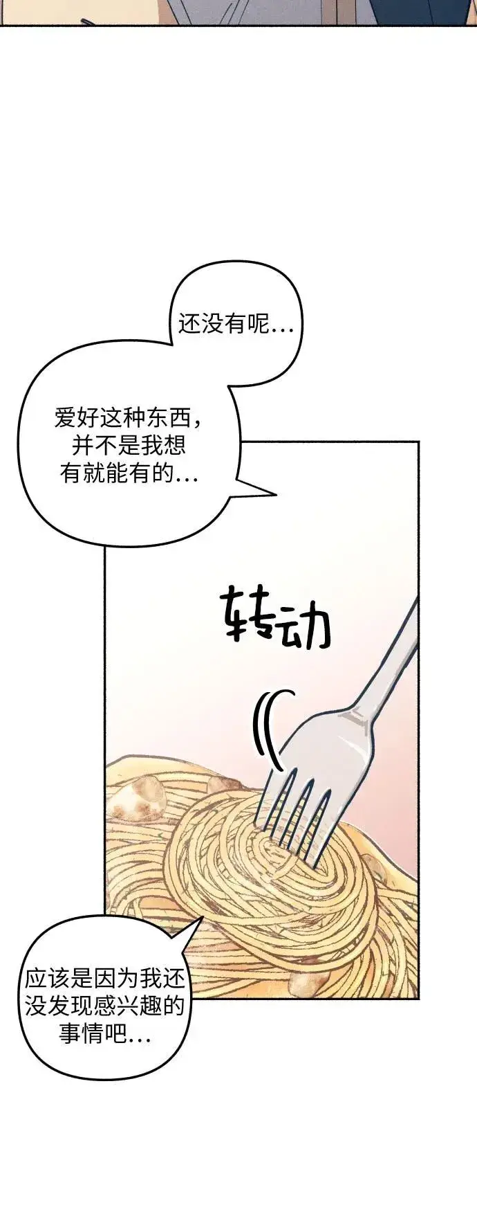 漫画《初恋是冤家》第11话第38张图
