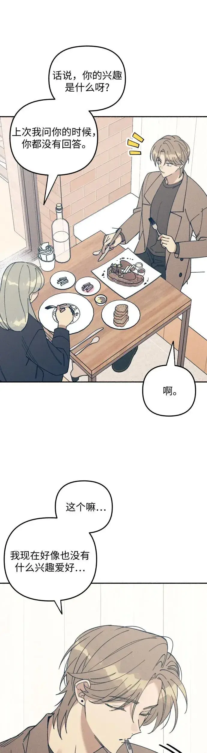 漫画《初恋是冤家》第11话第39张图