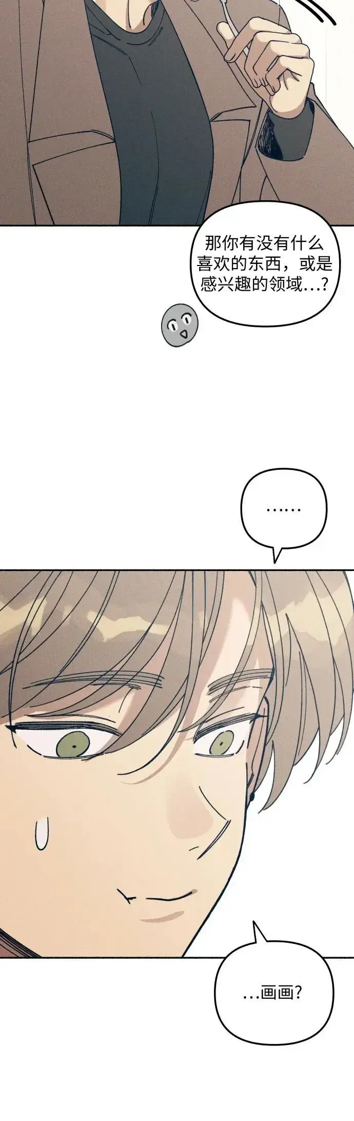 漫画《初恋是冤家》第11话第40张图