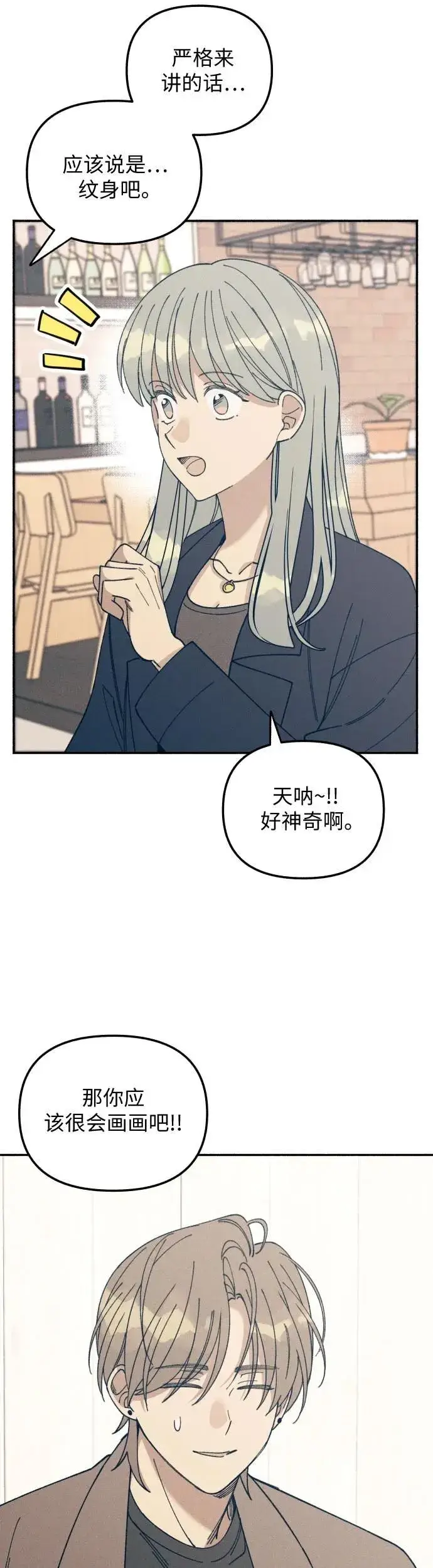 漫画《初恋是冤家》第11话第41张图