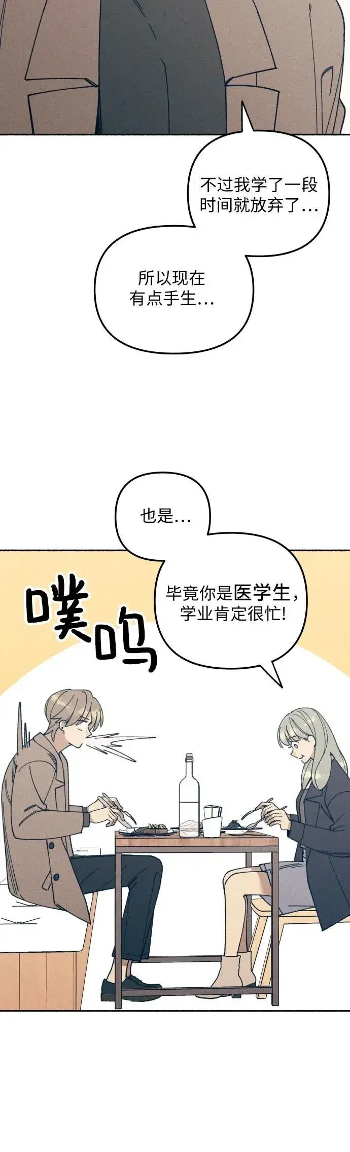漫画《初恋是冤家》第11话第42张图