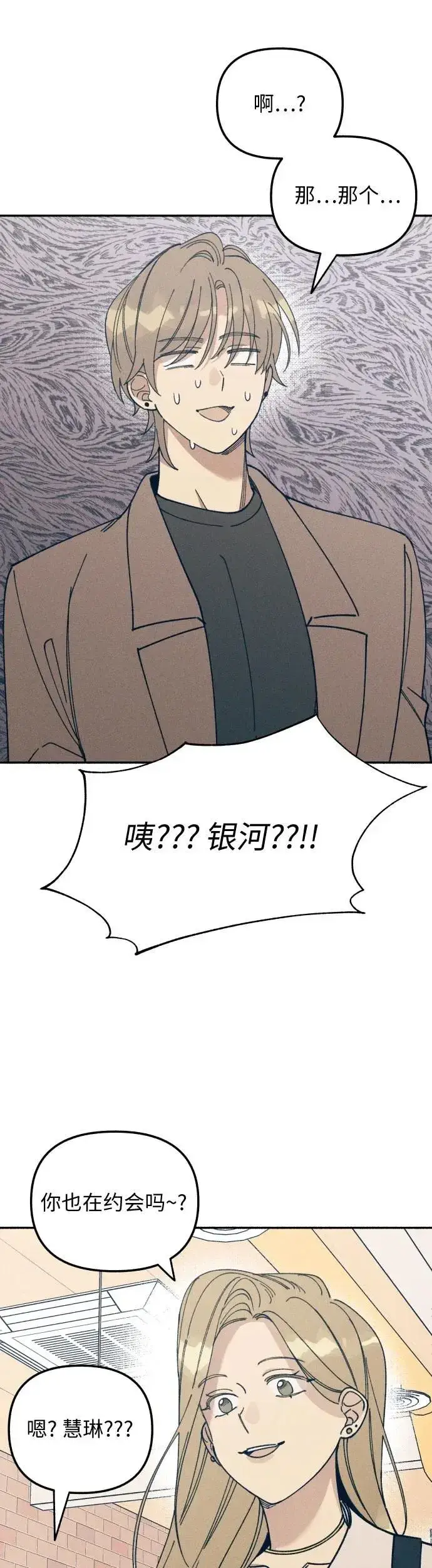 漫画《初恋是冤家》第11话第43张图