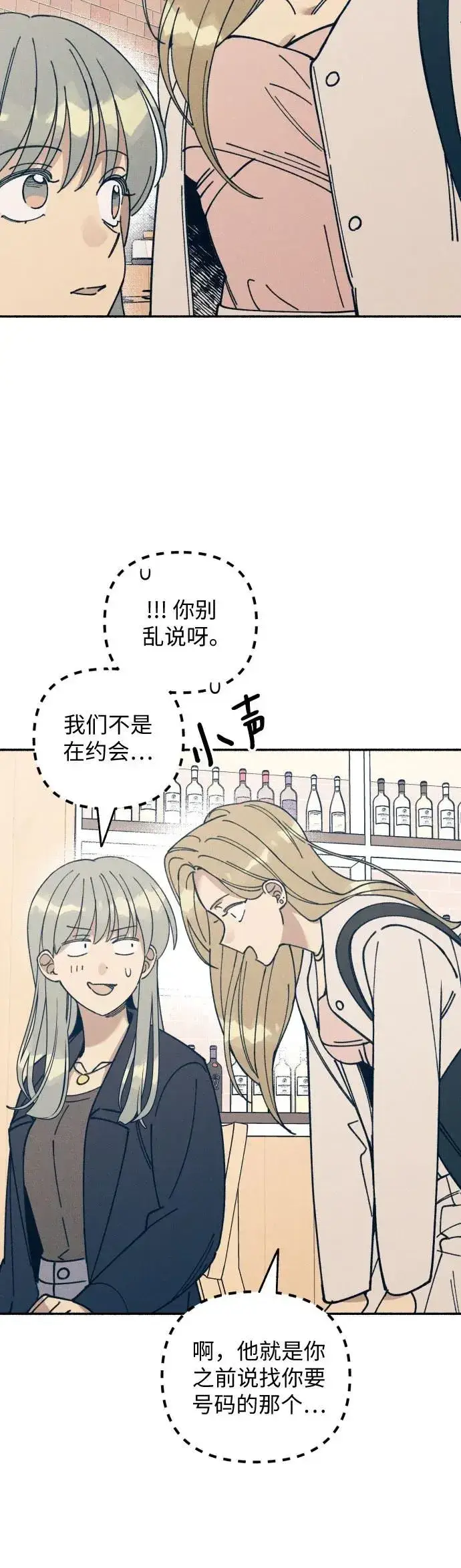 漫画《初恋是冤家》第11话第44张图
