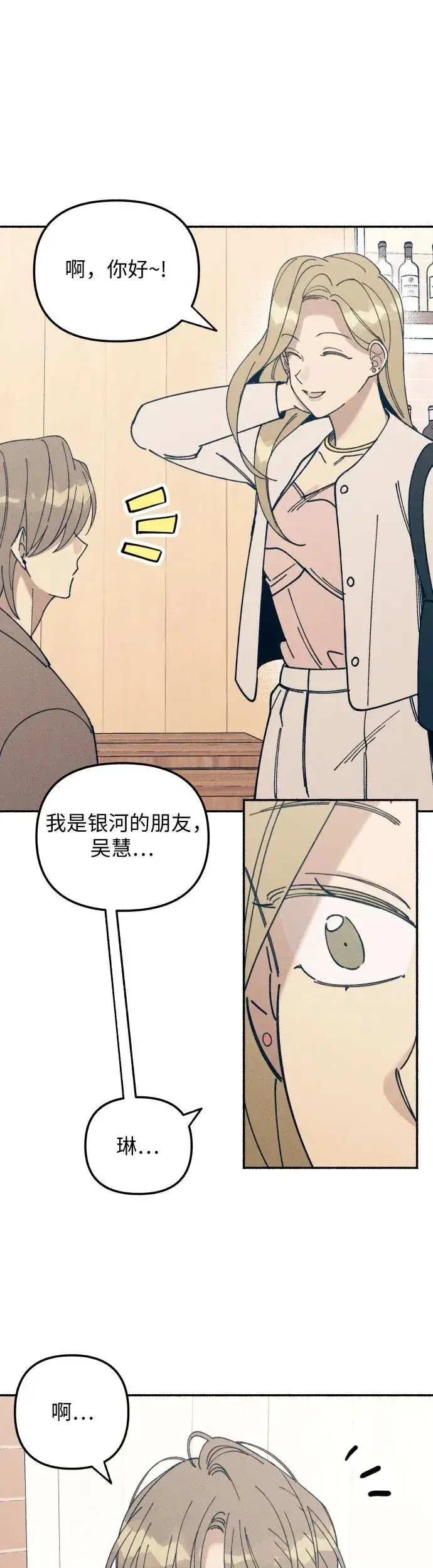 漫画《初恋是冤家》第11话第45张图