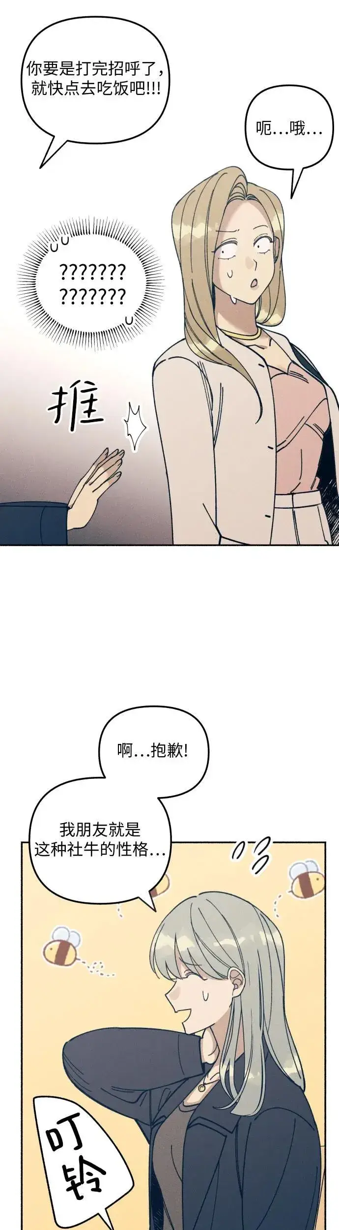 漫画《初恋是冤家》第11话第47张图