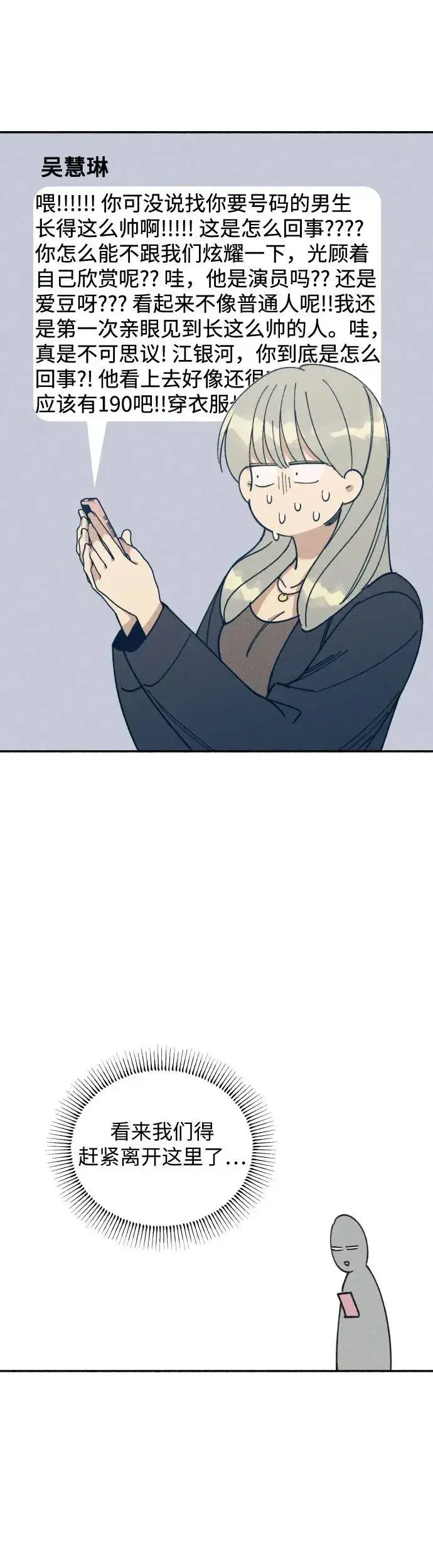 漫画《初恋是冤家》第11话第49张图