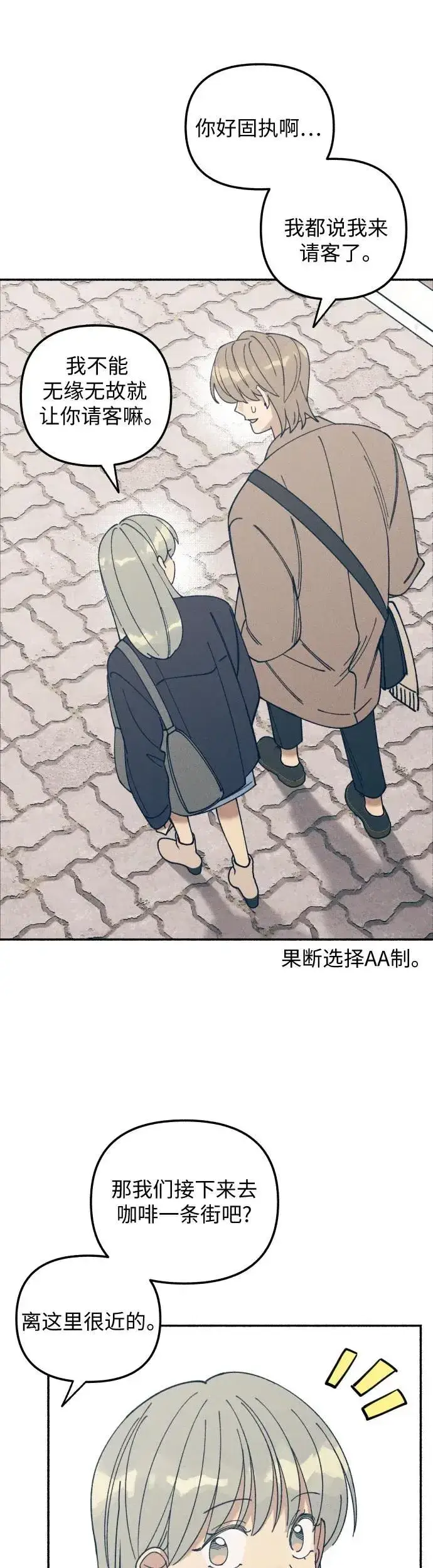 漫画《初恋是冤家》第11话第51张图