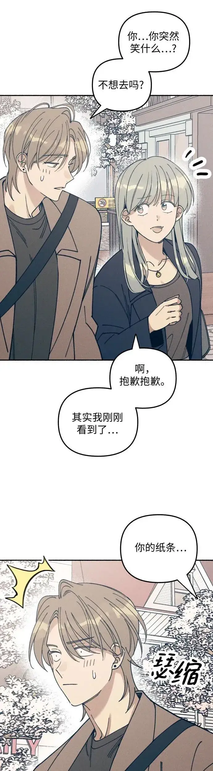 漫画《初恋是冤家》第11话第53张图