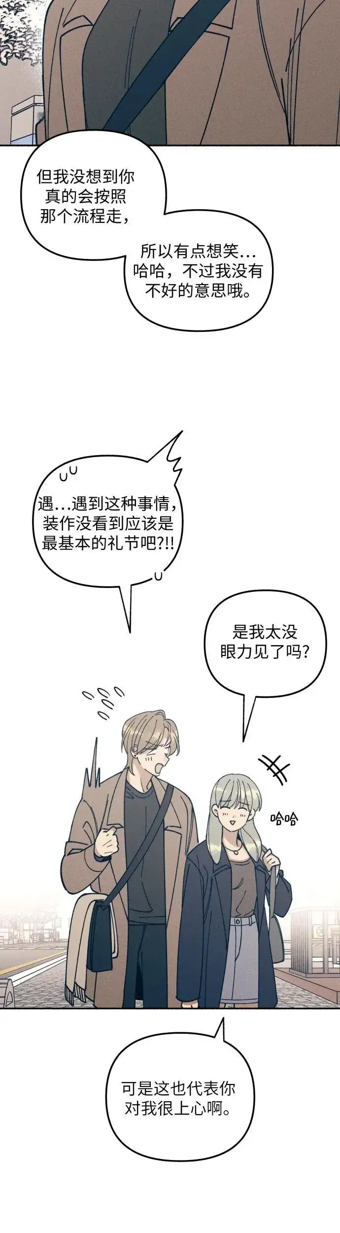 漫画《初恋是冤家》第11话第54张图