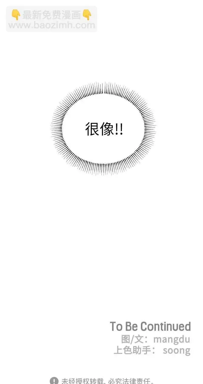 漫画《初恋是冤家》第11话第61张图