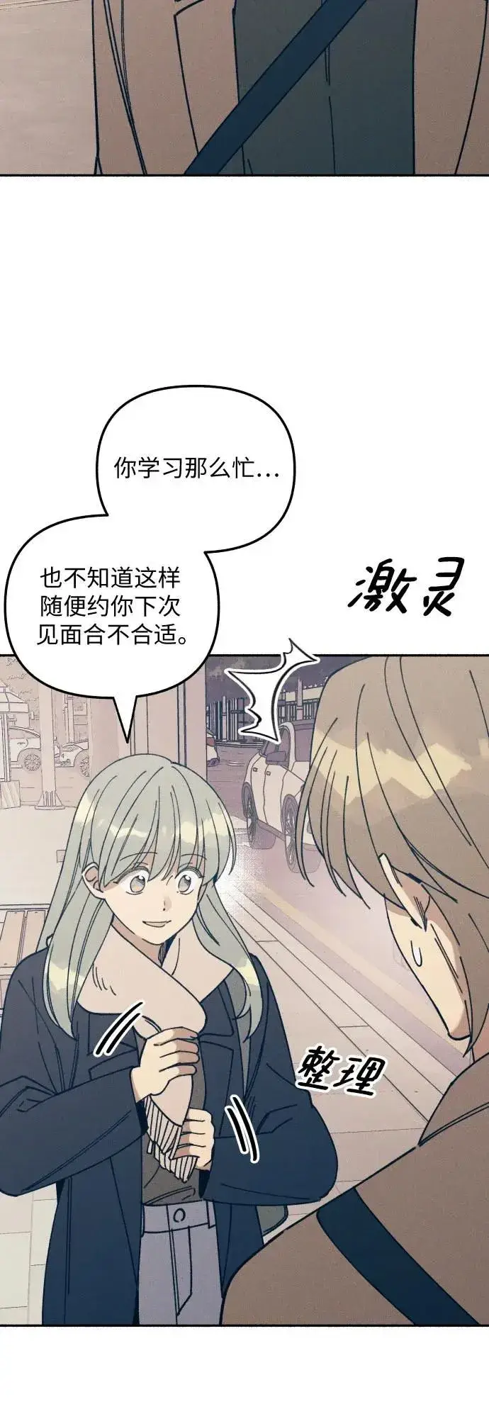 漫画《初恋是冤家》第12话第13张图