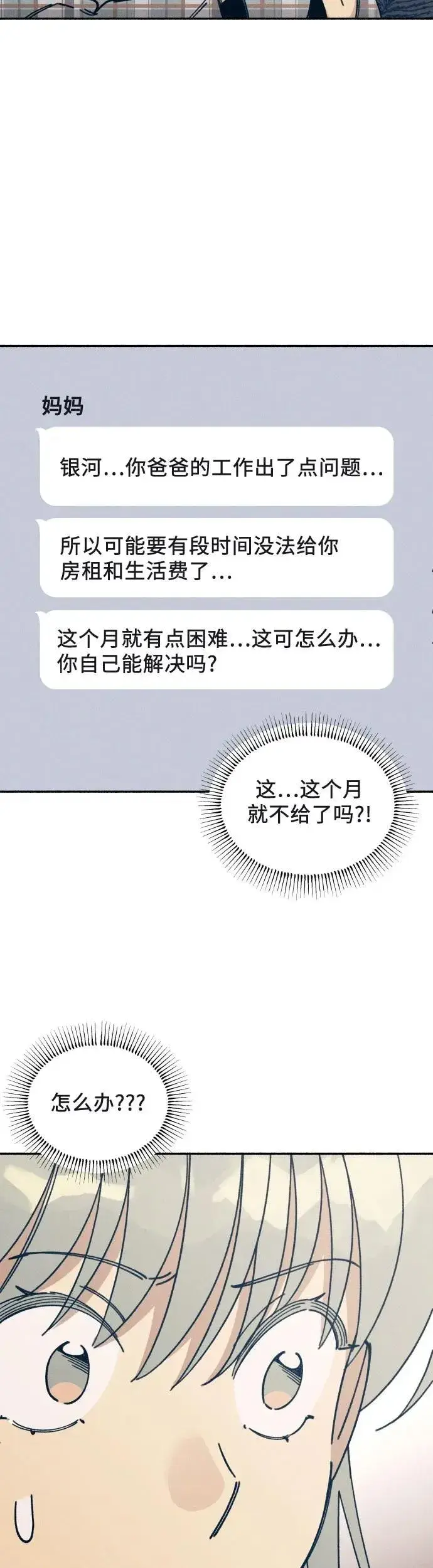 漫画《初恋是冤家》第12话第22张图