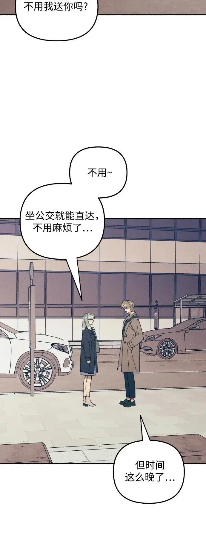 漫画《初恋是冤家》第12话第3张图