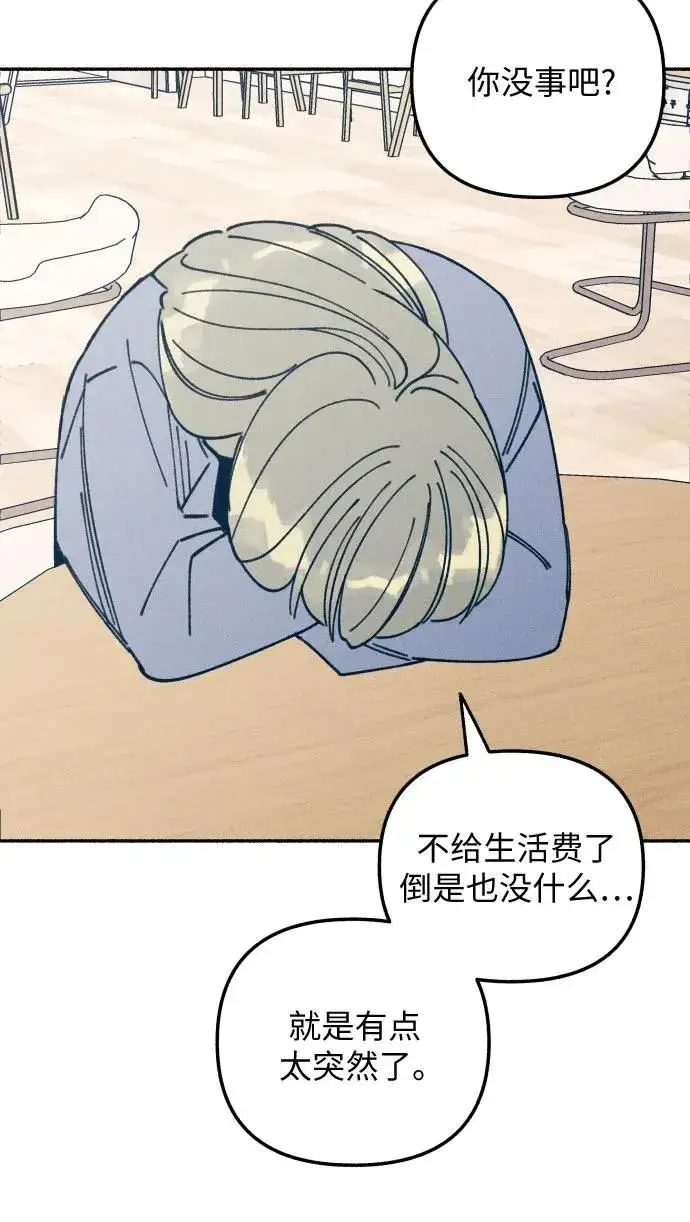 漫画《初恋是冤家》第12话第30张图