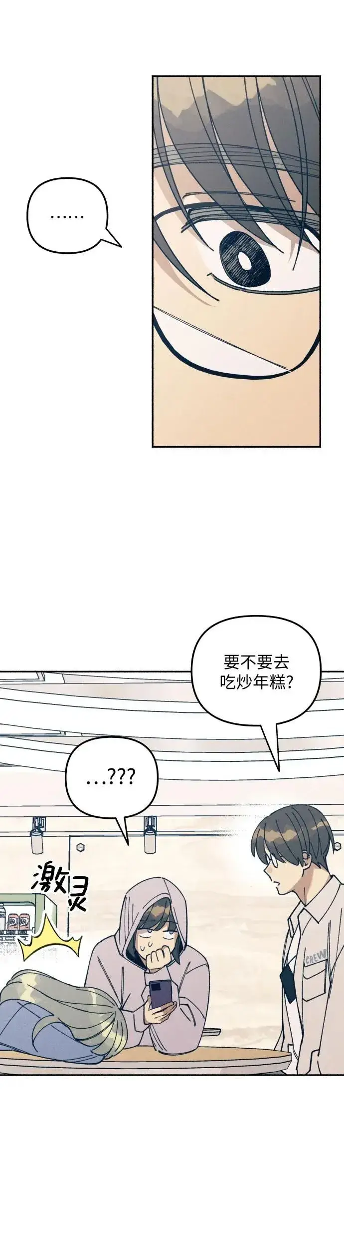漫画《初恋是冤家》第12话第31张图