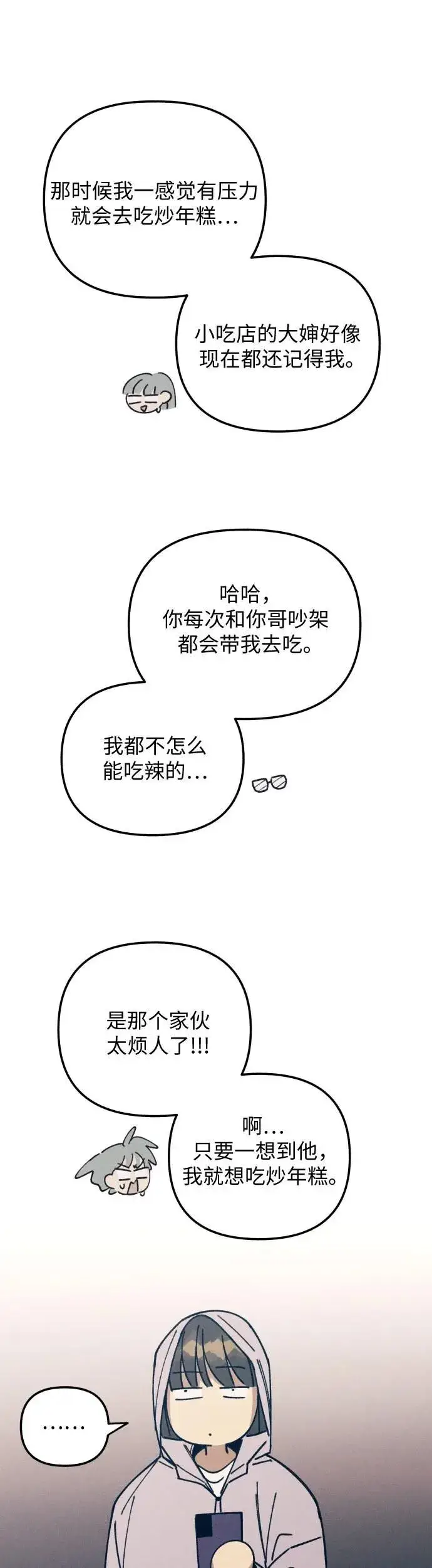 漫画《初恋是冤家》第12话第34张图