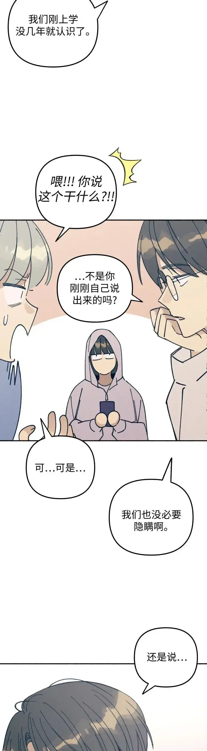 漫画《初恋是冤家》第12话第38张图
