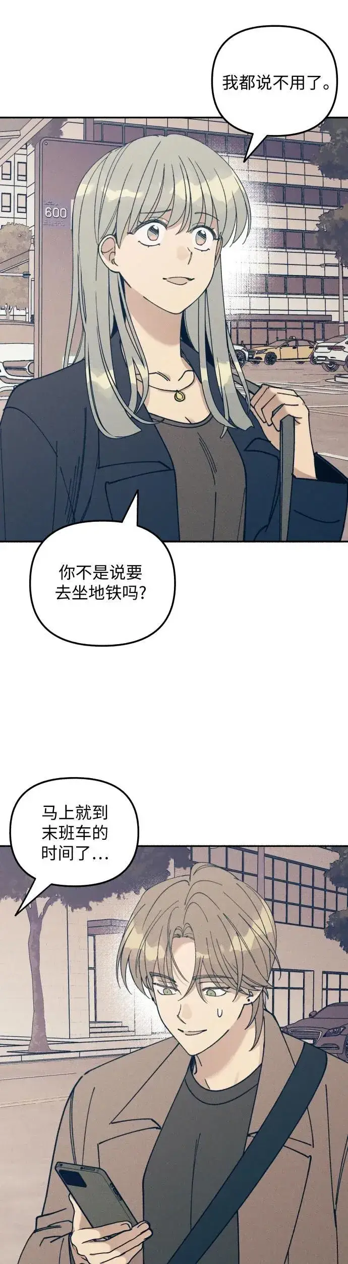 漫画《初恋是冤家》第12话第4张图