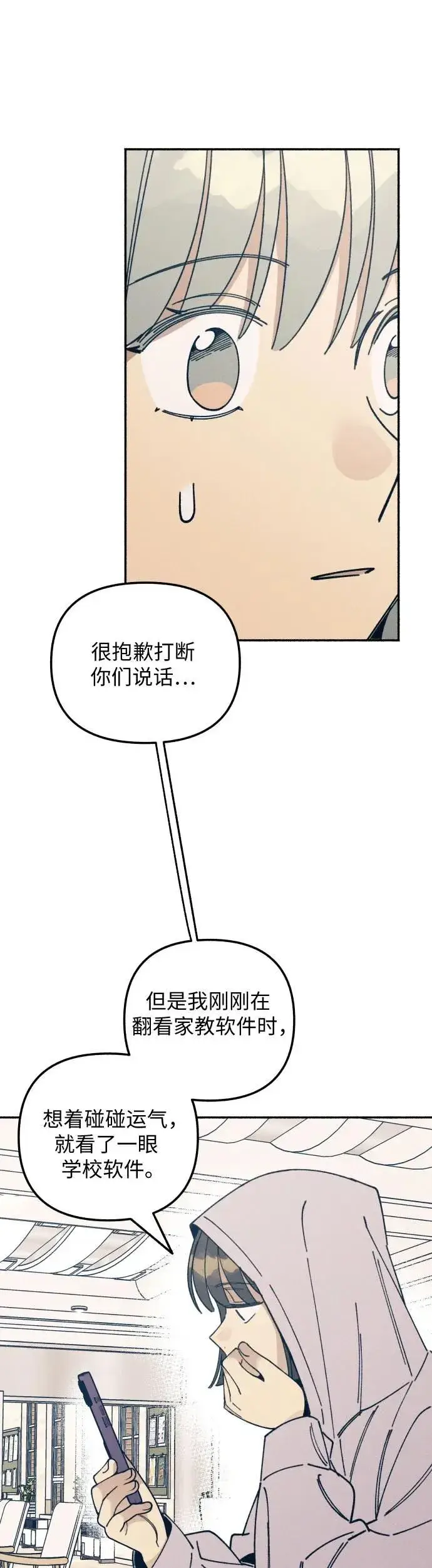 漫画《初恋是冤家》第12话第42张图