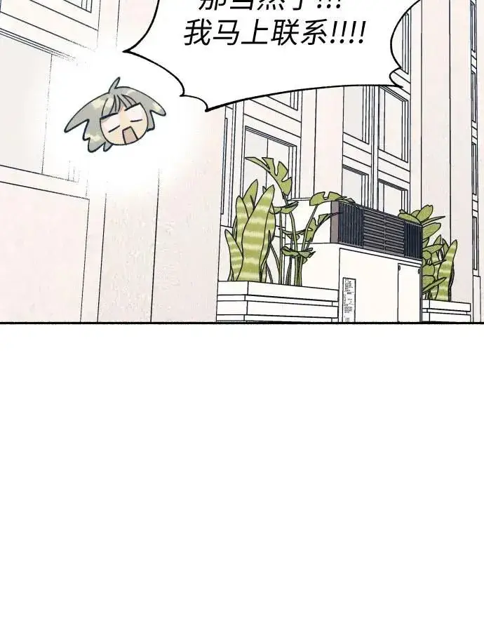 漫画《初恋是冤家》第12话第44张图