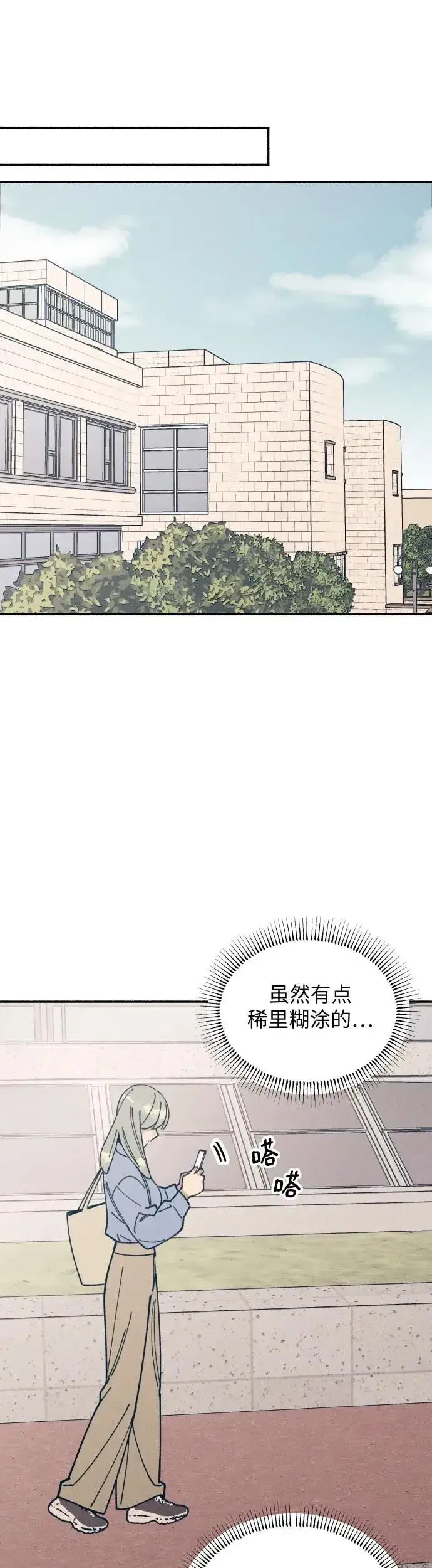 漫画《初恋是冤家》第12话第45张图