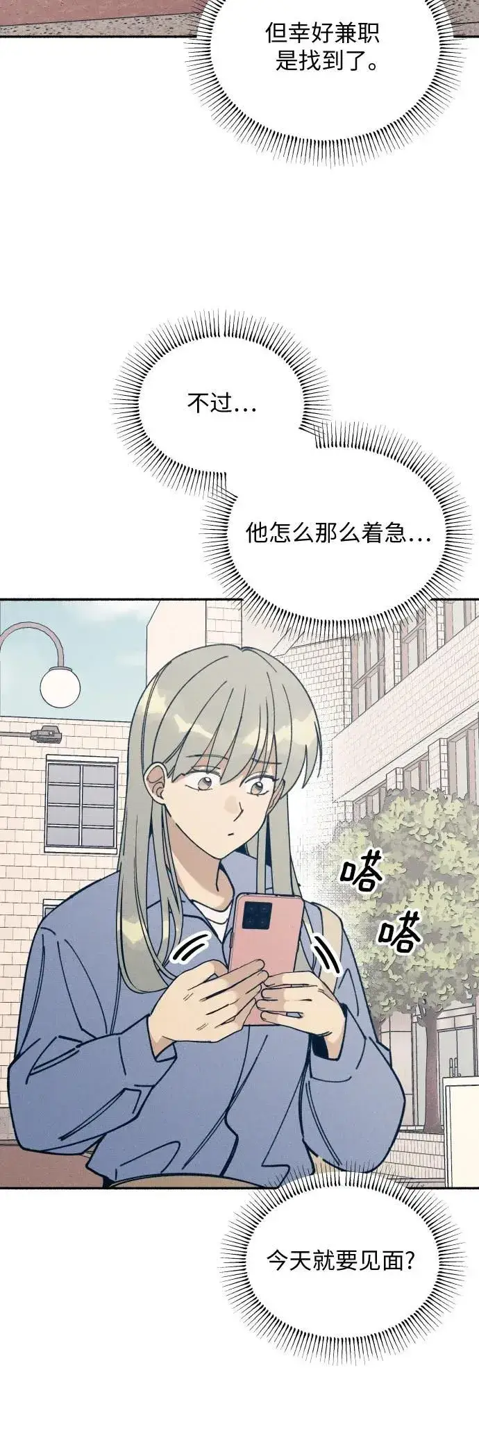 漫画《初恋是冤家》第12话第46张图