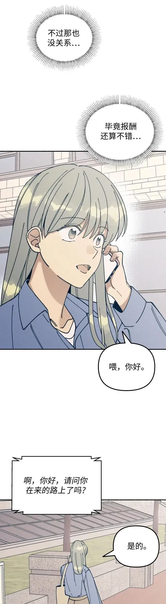 漫画《初恋是冤家》第12话第47张图