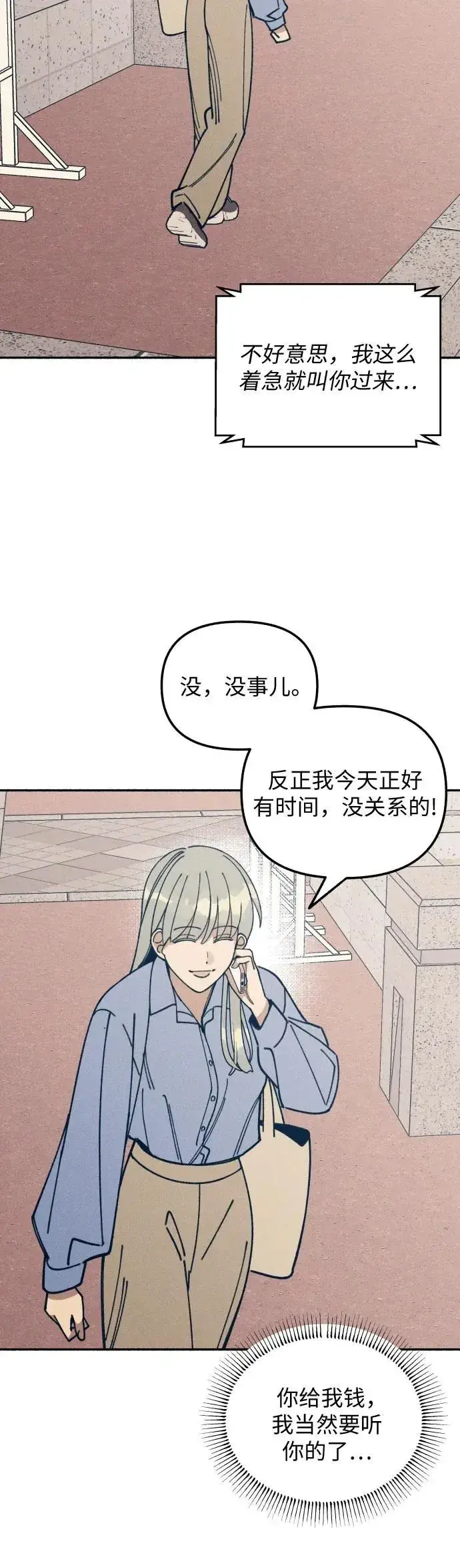 漫画《初恋是冤家》第12话第48张图