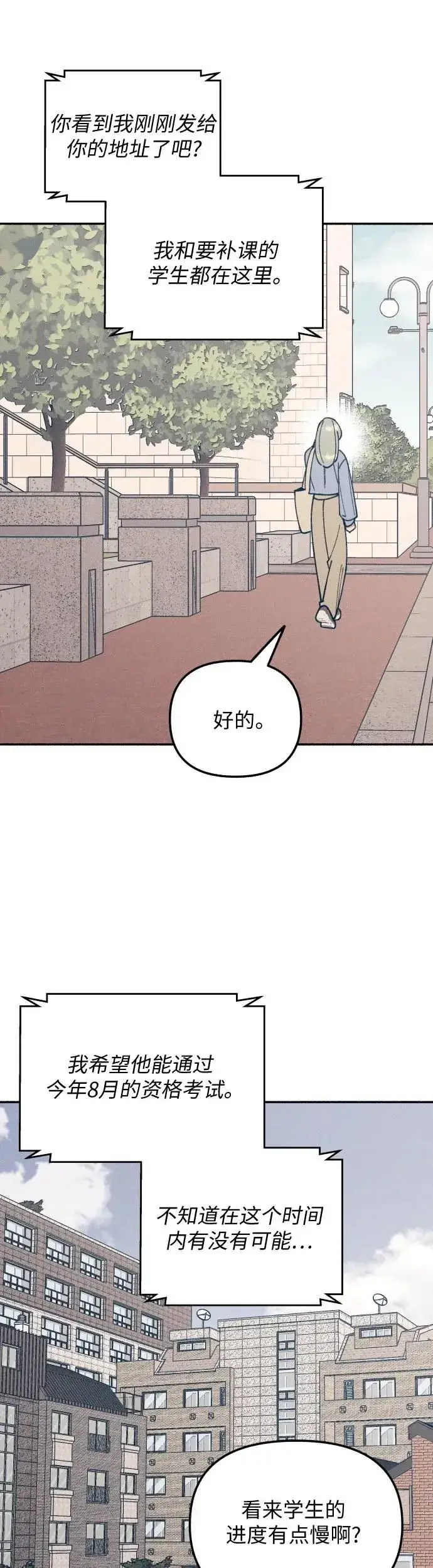 漫画《初恋是冤家》第12话第49张图