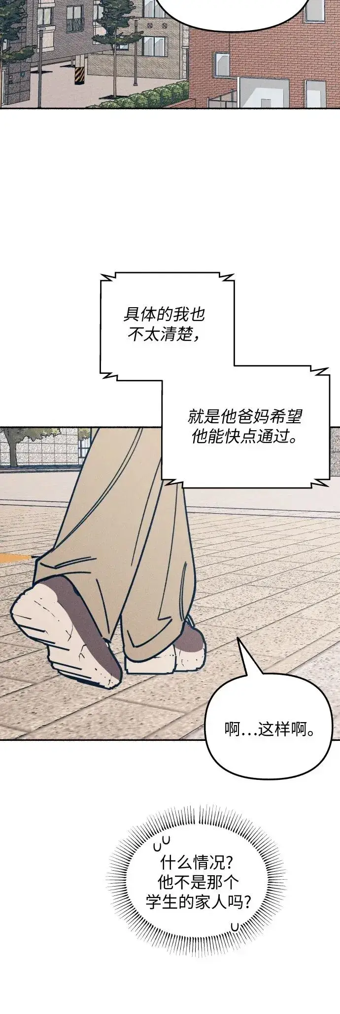 漫画《初恋是冤家》第12话第50张图