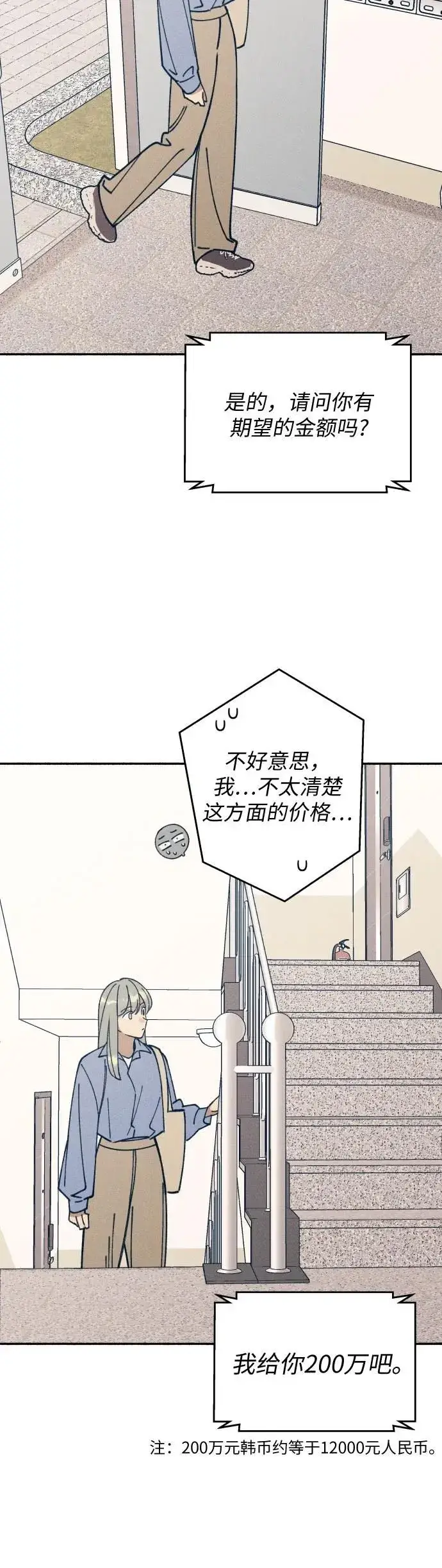 漫画《初恋是冤家》第12话第52张图