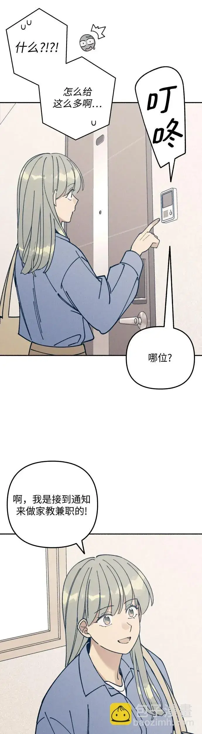 漫画《初恋是冤家》第12话第53张图