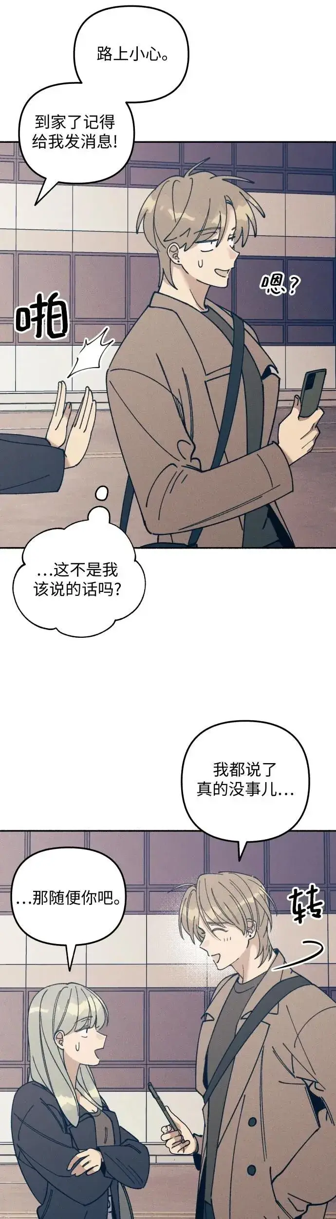 漫画《初恋是冤家》第12话第6张图