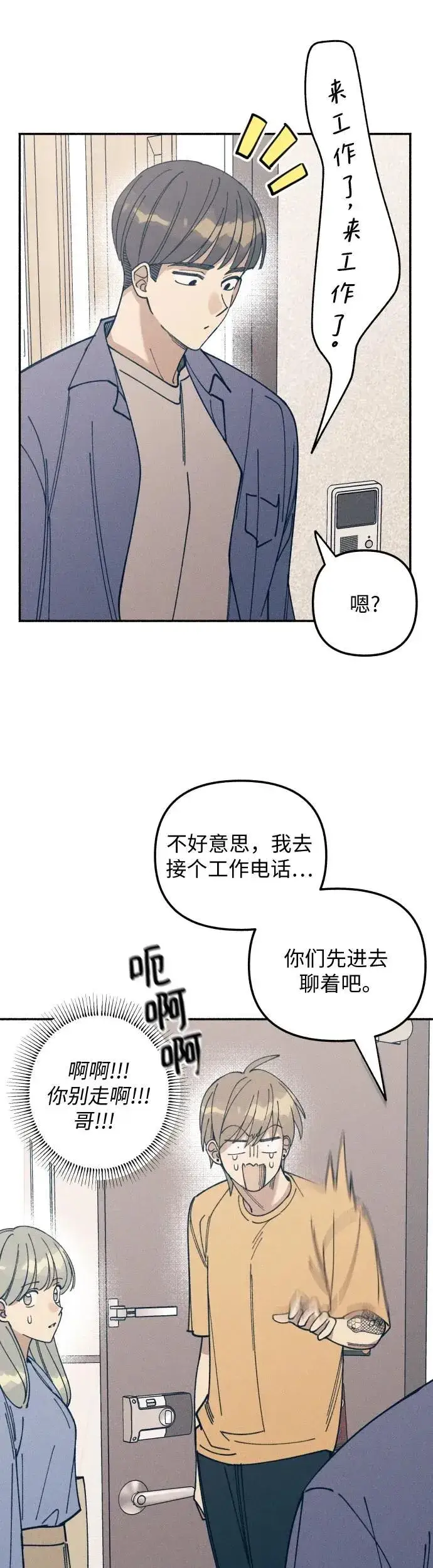 漫画《初恋是冤家》第13话第14张图