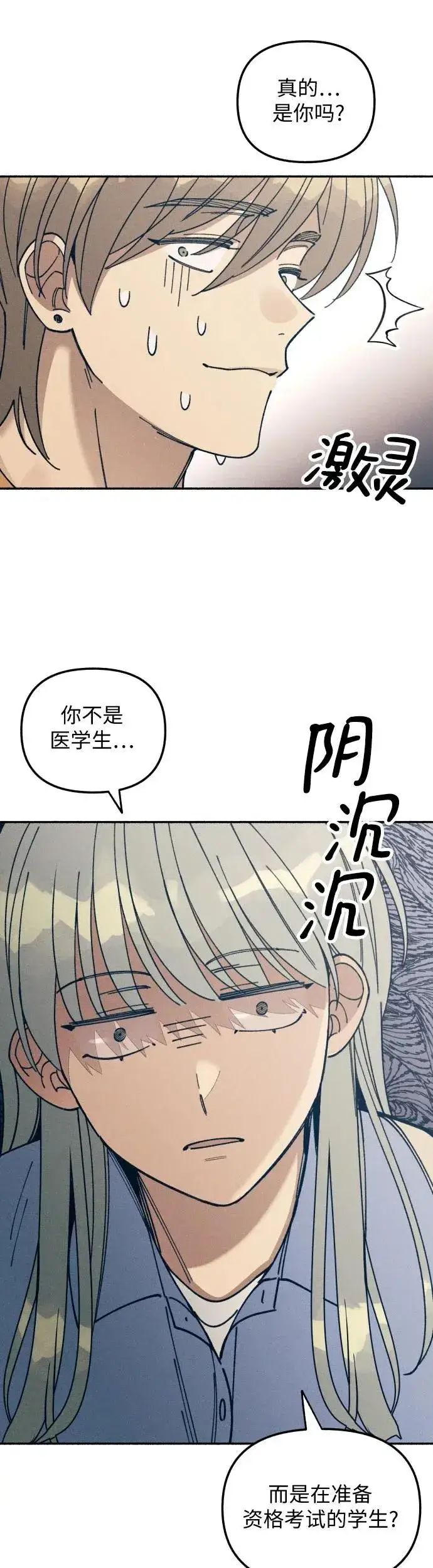 漫画《初恋是冤家》第13话第16张图