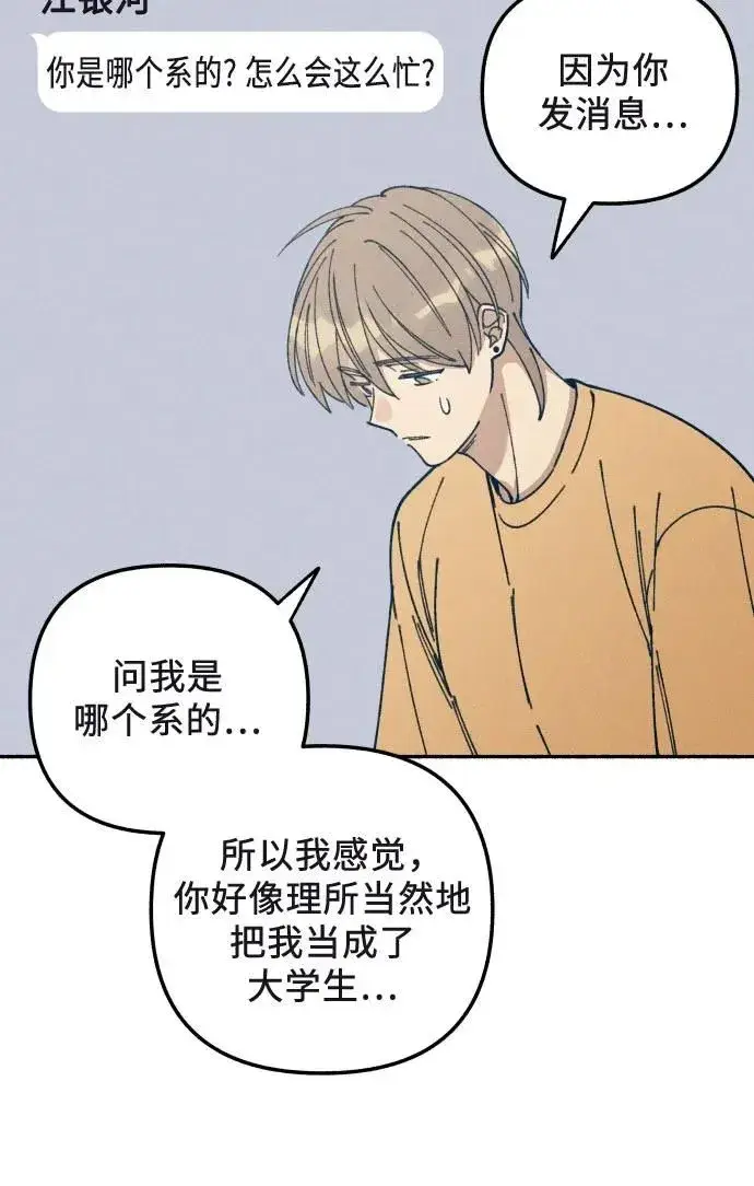 漫画《初恋是冤家》第13话第20张图