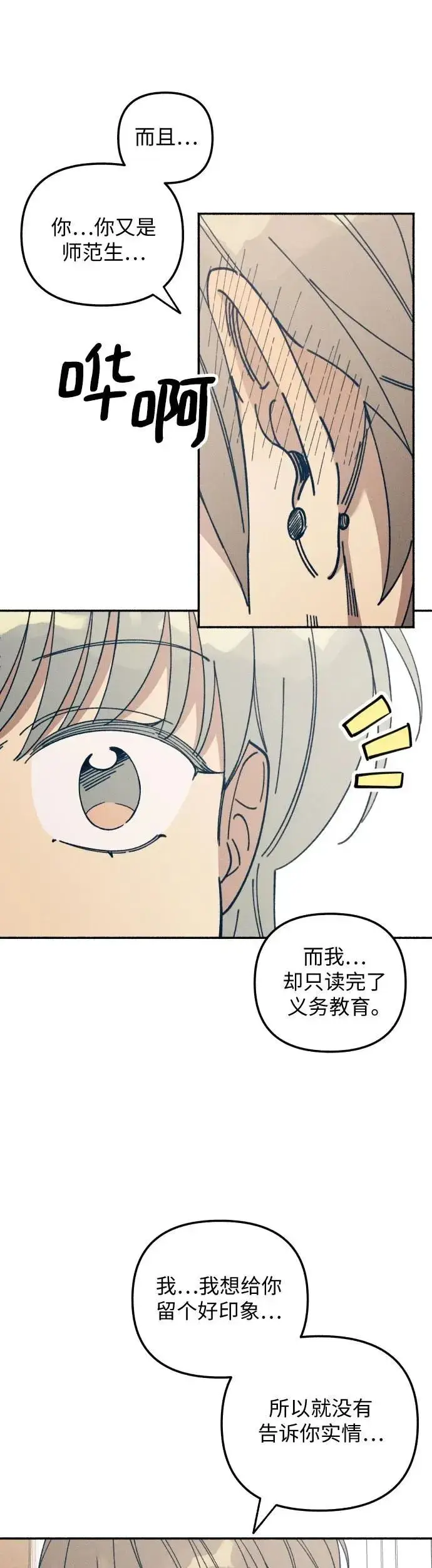 漫画《初恋是冤家》第13话第21张图