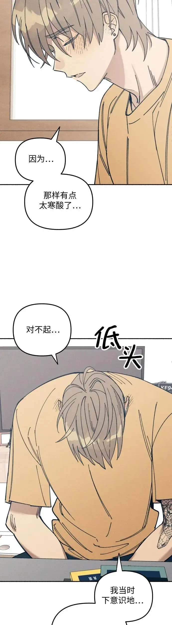漫画《初恋是冤家》第13话第22张图