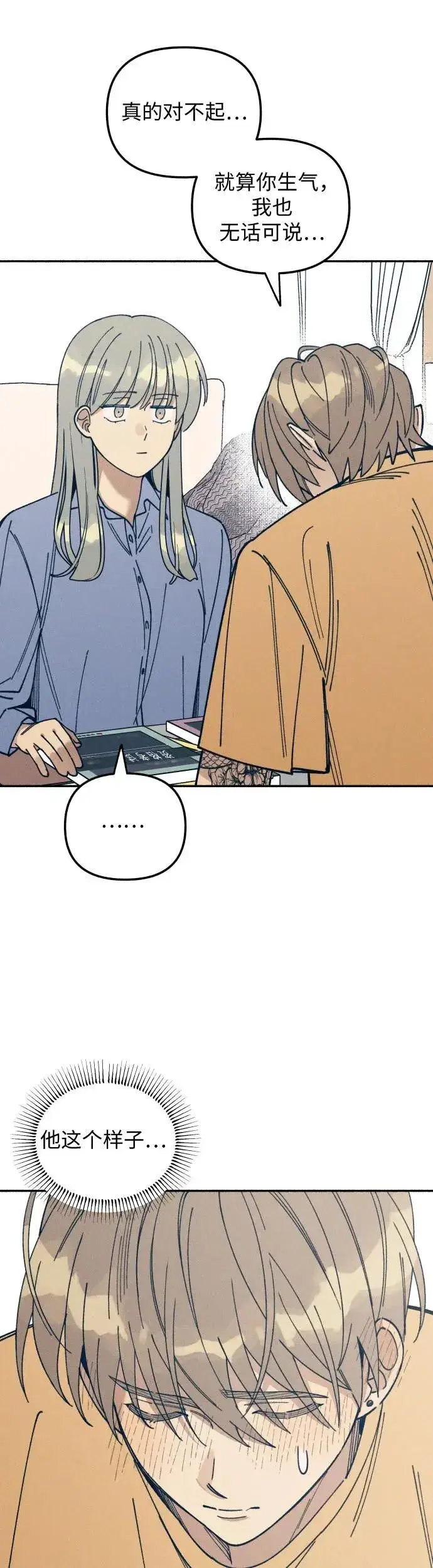 漫画《初恋是冤家》第13话第24张图